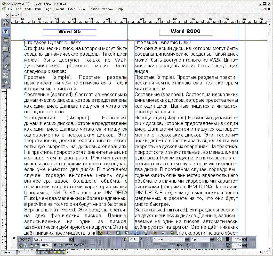 Quark 8 и переносы | Форум RUDTP.RU — дизайн, верстка, препресс, печать