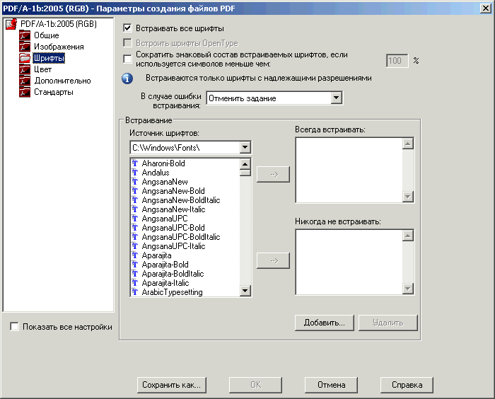 Pdf a1. Pdf шрифты. Настройки формирования pdf. Названия шрифта в пдф файлах. Как встроить шрифты в пдф файл.