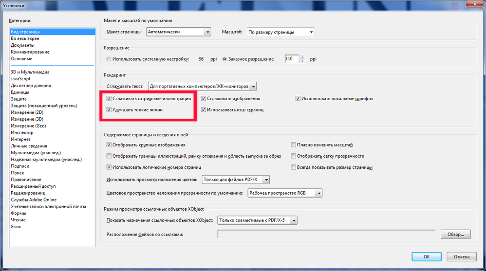 Некорректно настроено. Adobe Acrobat толщина линий. Программа неправильно отображает шрифт. Как изменить масштаб отображения документа?. Как настроить масштаб отображения документа.