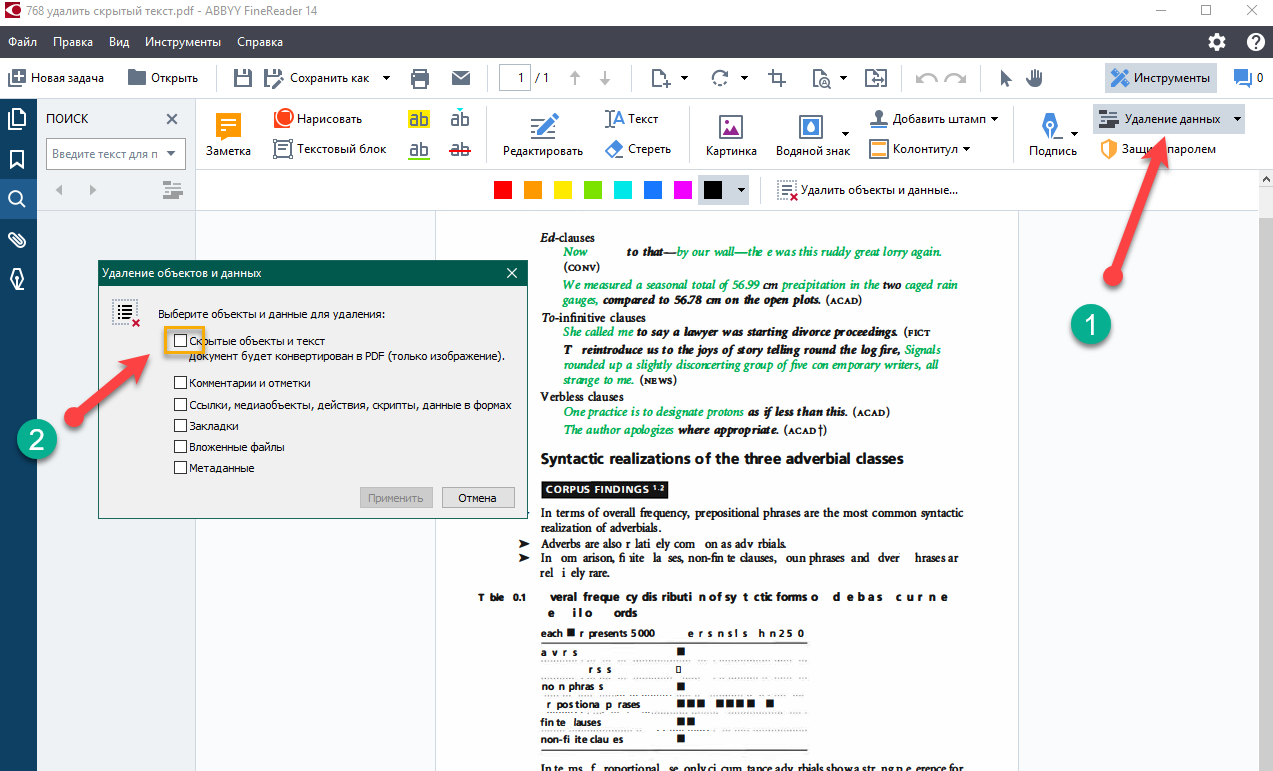 Замаскировать текст. Как удалить текст. Как удалить изображение в pdf. Как вырезать из pdf файла. Как вырезать текст из pdf.