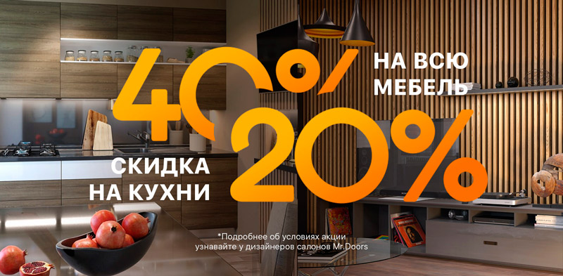 Акции на мебель фото Акции на мебель фото