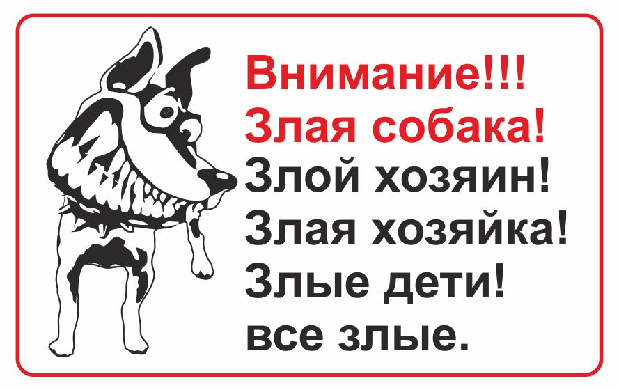 beware_of_the_dog_4.jpg