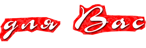 Без-имени-1.png