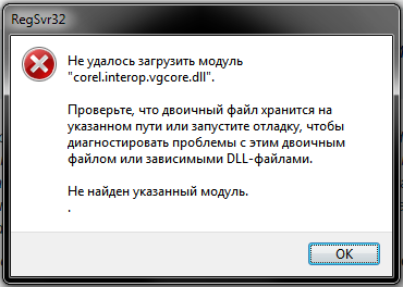 Ошибок форум. Не удалось загрузить файл. Почему не удается загрузить файл. Ошибка при чтении файла coreldraw. Vgcore как исправить.