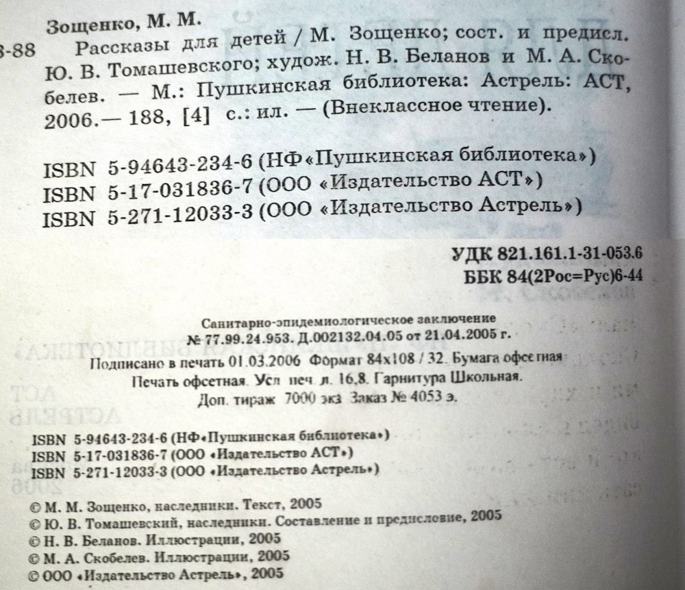 выходные данные книги