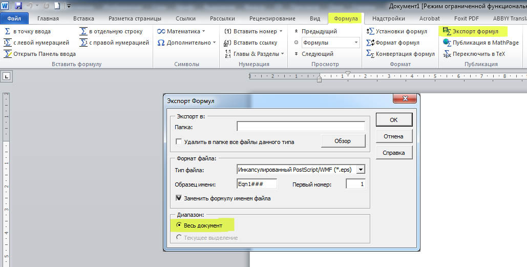 Экспорт формул.jpg