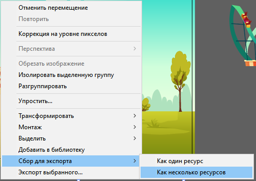 Экспорт ресурсов 2.png