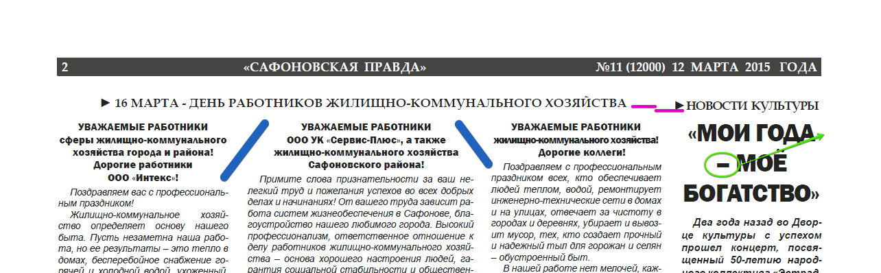 газета.pdf - Adobe Acrobat Pro 2015-03-13 19.10.38.png