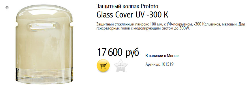 glass_cover_UV.jpg