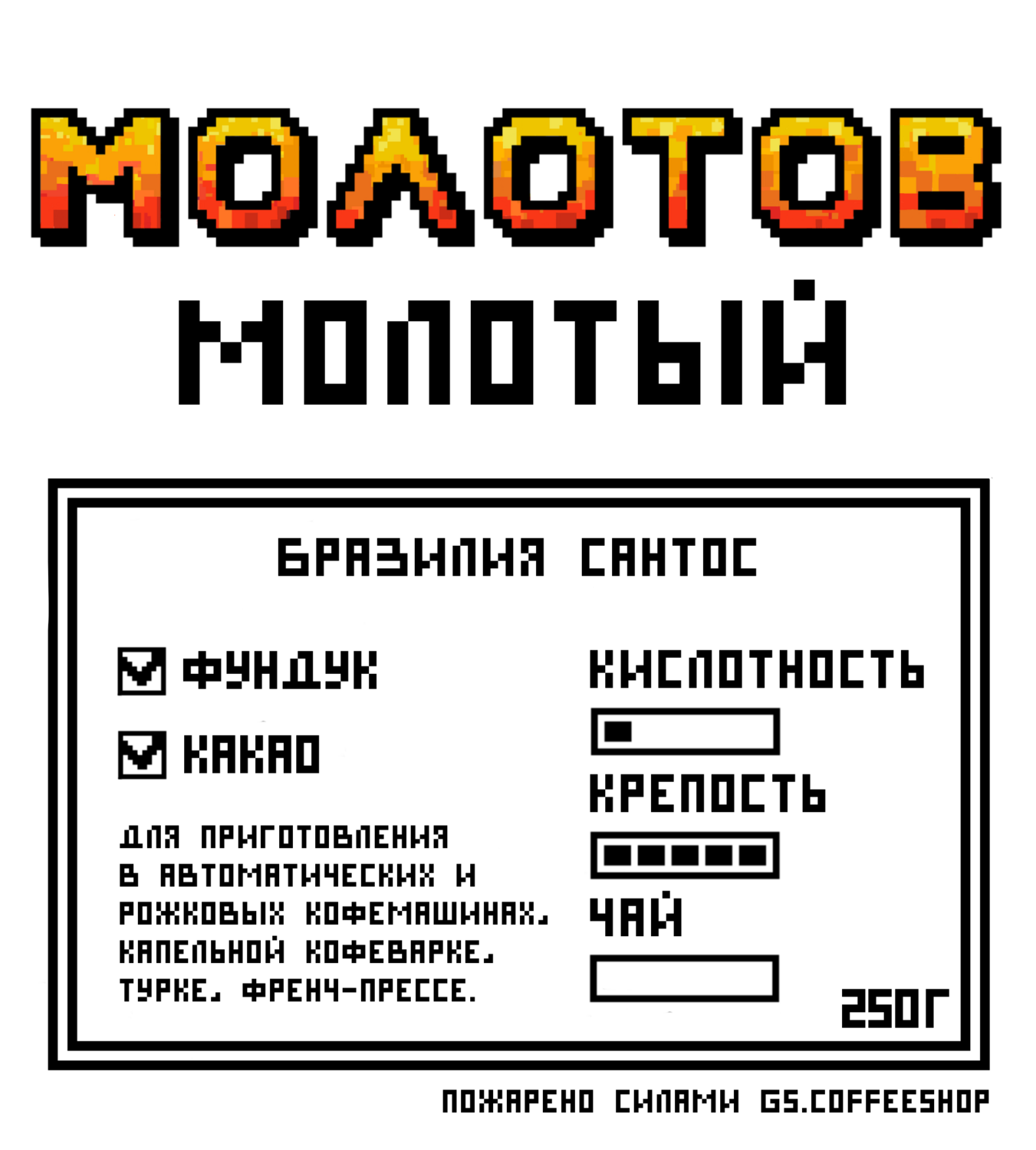 Молотовмолотыйэтот 1.png