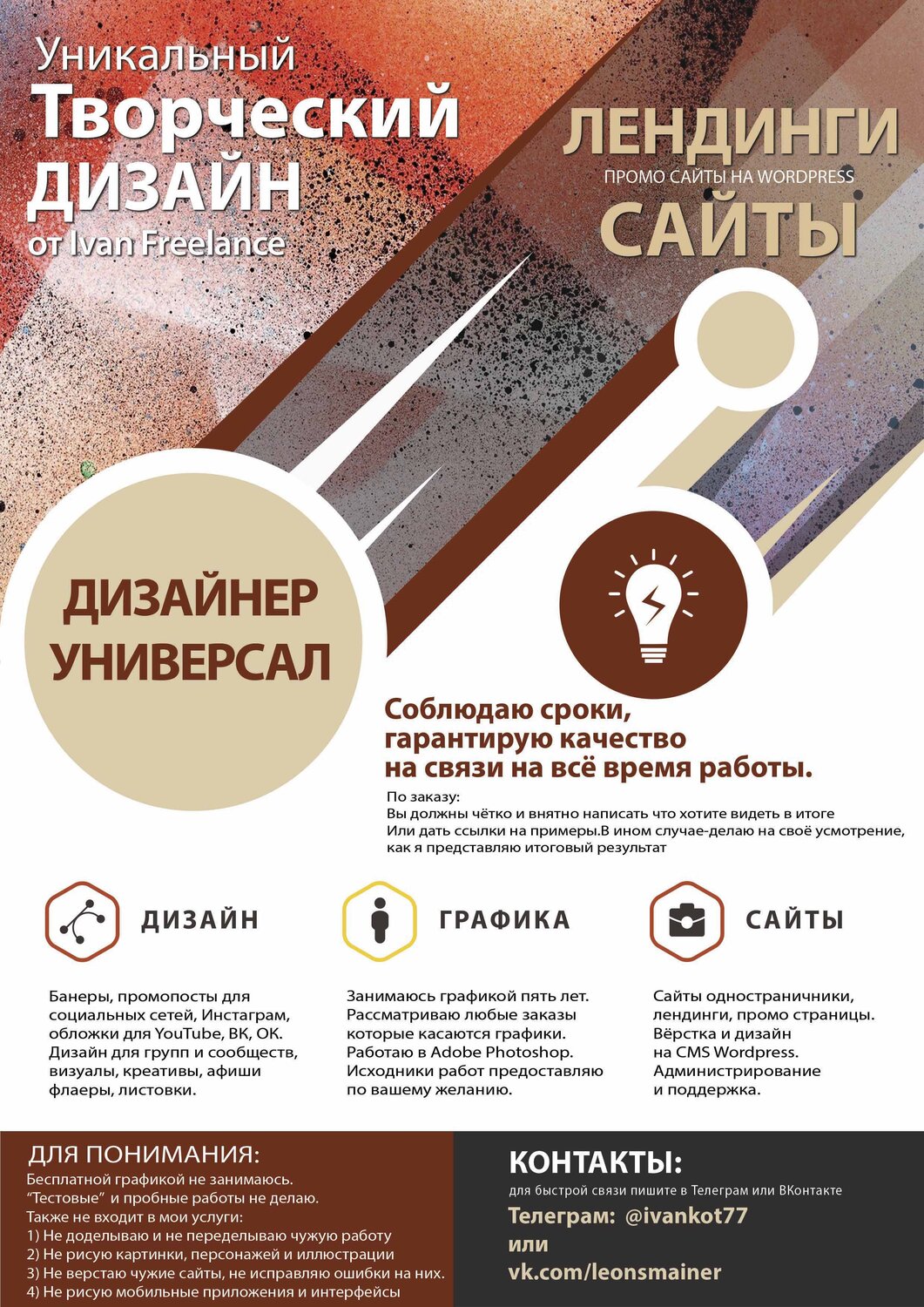 promo ivanfreelance.jpg