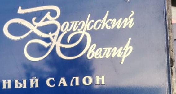 шрифт.jpg