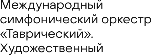 Штраус-font-3.jpg