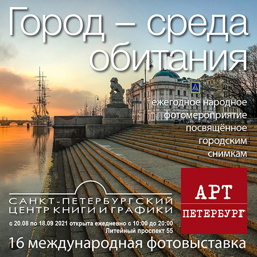 Среда обитания СПб.jpg