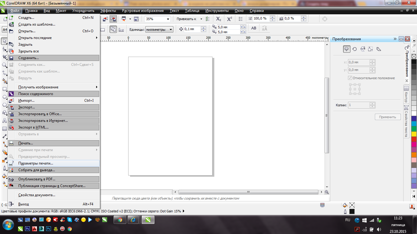 Корел 23 версия. Coreldraw файл. Импортировать в корел. Corel Формат. Coreldraw сохранение файла.