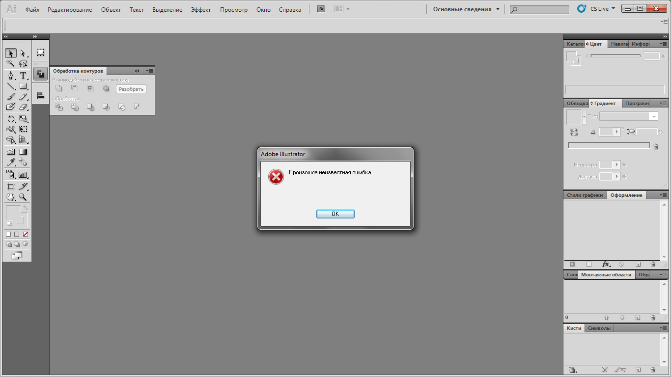 Как открыть файл в иллюстраторе. Ошибка в иллюстраторе. Отчет об ошибке Adobe Illustrator. Adobe Illustrator ошибка "не удалось импортировать файл". Иллюстратор выдал ошибку.