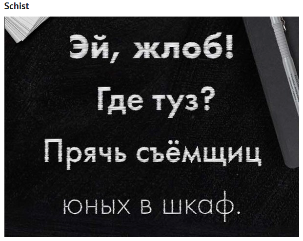 Шрифт мелом.