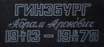 гинзбург.jpg
