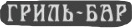 Гриль.jpg