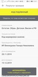 Screenshot_20191219_154127_ru.crptech.mark.jpg