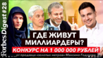Screenshot_2020-01-11 Где живут миллиардеры Абрамович и Тиньков Как риэлтор заработал на Ferra...png