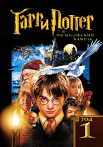 harry-potter-and-the-sorcerers-stone-57040b9220253.jpg