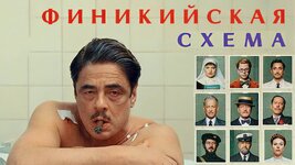Финикийская схема.jpg
