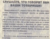 Листовка 1943.JPG