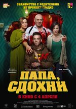 Папасдохни.jpg