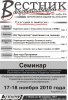 №11 ноябрь_2010г.jpg