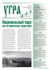 gazeta_ugra_02-2010-1.jpg