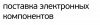 поставка.jpg