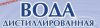 Вода дистиллированная.jpg