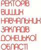 ЛОГОТИП СОВЕТА РЕКТОРОВ.jpg