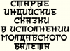 Антилопа пример текста.PNG