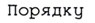 шрифт.png