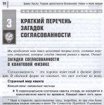 Ласло-Теория целостности_27-28_образец.jpg