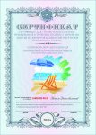 sertificate-noyabrsk_cur-01.jpg