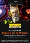 игры в классику-dj-18-10-2.jpg