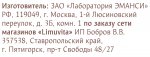 ЗАО Лаборатория Эманси-01.jpg