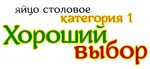 Хороший выбор-яйцо.jpg