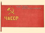 Flag_of_ChASSR_2.jpg