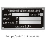 shild_uaz1.jpg