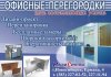Перегородки new.jpg