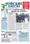 chui Izvestiya 3-18_Page_1.jpg