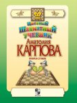 Anatoly Karpov -- Chess Textbook II -- Block -- 60x90x8.jpg