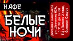 белые ночи 4+4 1000_Страница_1.jpg