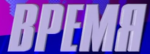 vremya94.png