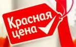 Красная цена.jpg
