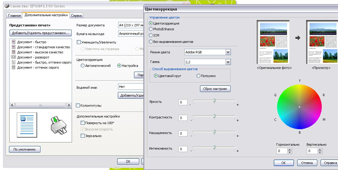Настроить печать принтера эпсон. Цветовой профиль Эпсон l3151. Как настроить цвета на принтере Epson. Цветокоррекция при печати. Яркость печати.